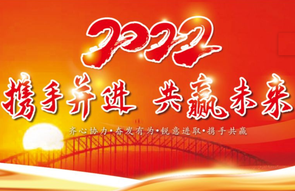 2022新春開門紅，云浮華章鋼構有限公司祝你虎年大吉！云浮鋼構